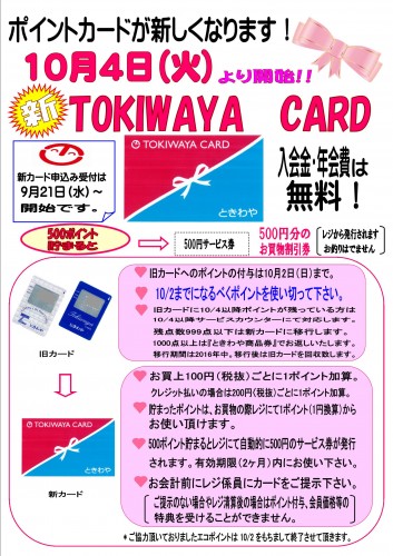 ポイントカード切り換えのご案内POPA3_1枚.jpg