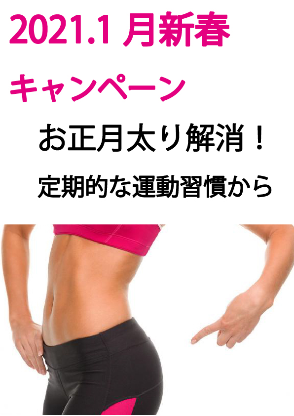 新春 ウィンターキャンペーンのお知らせ
