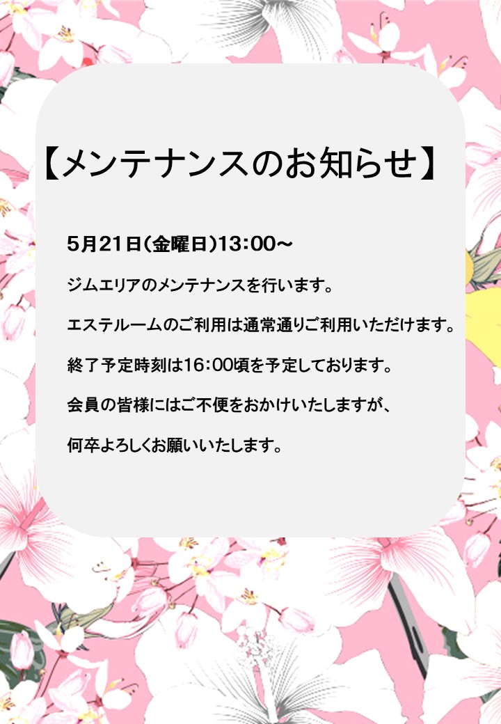 【メンテナンスのお知らせ】