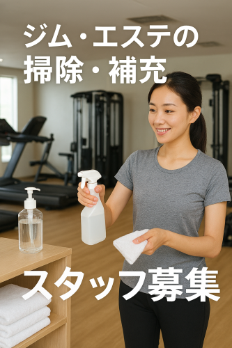 🌸年末年始 お掃除スタッフ 2日間募集🌸