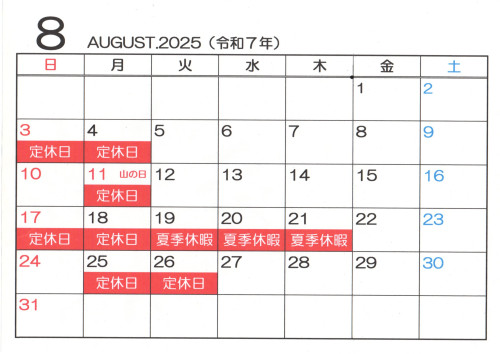 夏季休暇のお知らせ