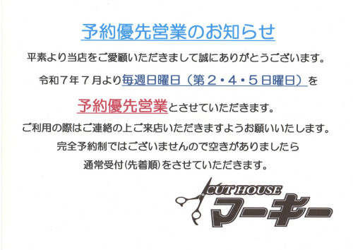 予約優先営業のお知らせ