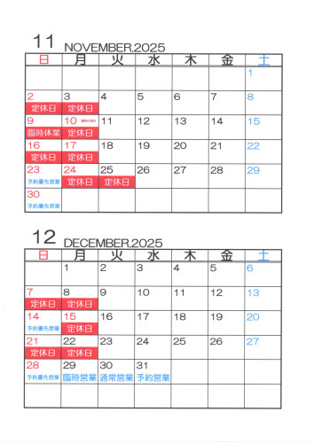 11.12月の営業案内です。
