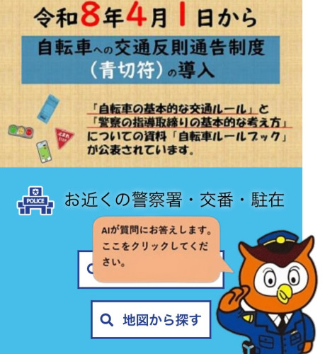 改正された自転車の交通ルールを確認しよう！