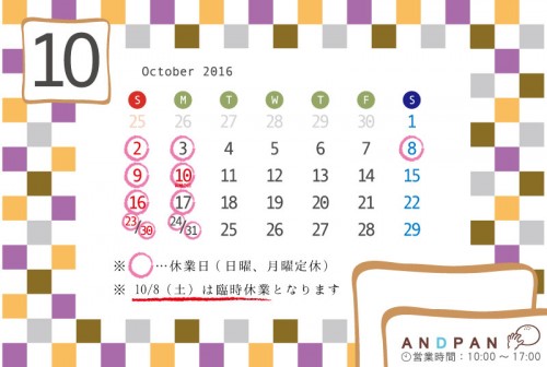 カレンダー_201610.jpg
