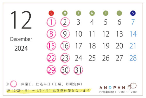 12月 お休みのお知らせ