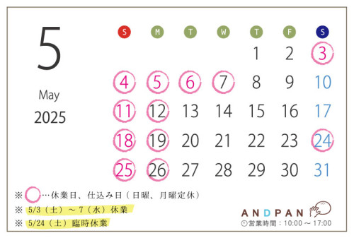 5月 お休みのお知らせ