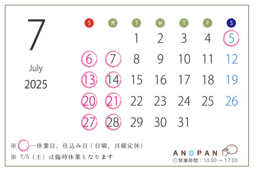 7月 お休みのお知らせ