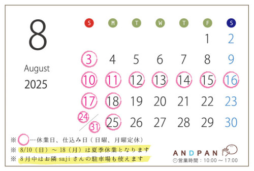 8月 お休みのお知らせ