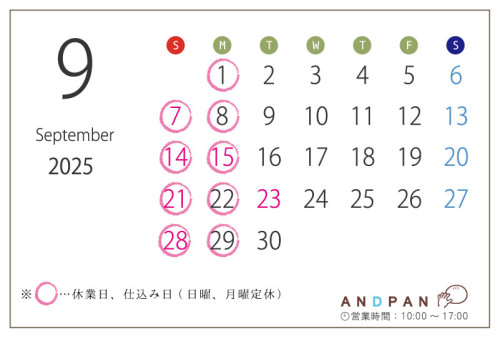 9月 お休みのお知らせ