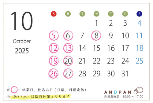 10月 お休みのお知らせ