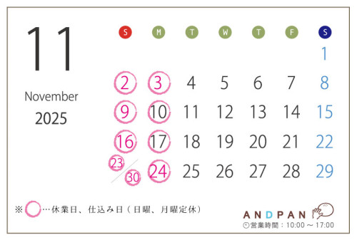 11月 お休みのお知らせ