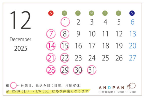 12月 お休みのお知らせ