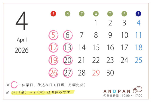 4月 お休みのお知らせ