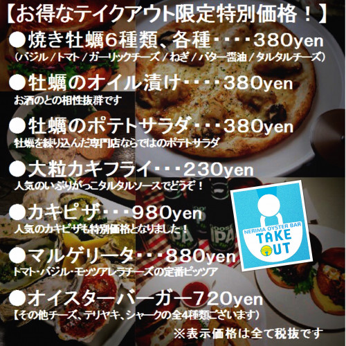 一部のメニューをテイクアウト限定で値下げします‼️
