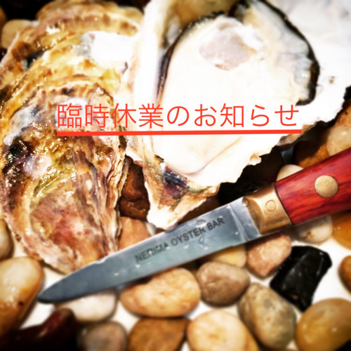 臨時休業のお知らせ
