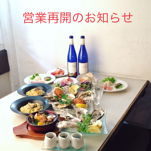 営業再開のお知らせ