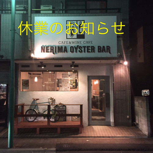 休業のお知らせ