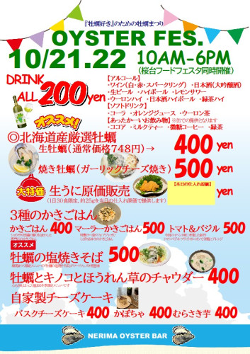 10/21.22OYSTER FES.開催のお知らせ