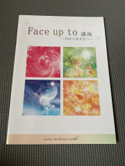 マヤ暦 Face up to 講座 〜自分と向き合う〜 全2回 各11,000円 教材費1,100円
