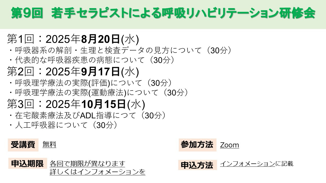 【追加募集】本年も、若手セラピストによる研修会を行います