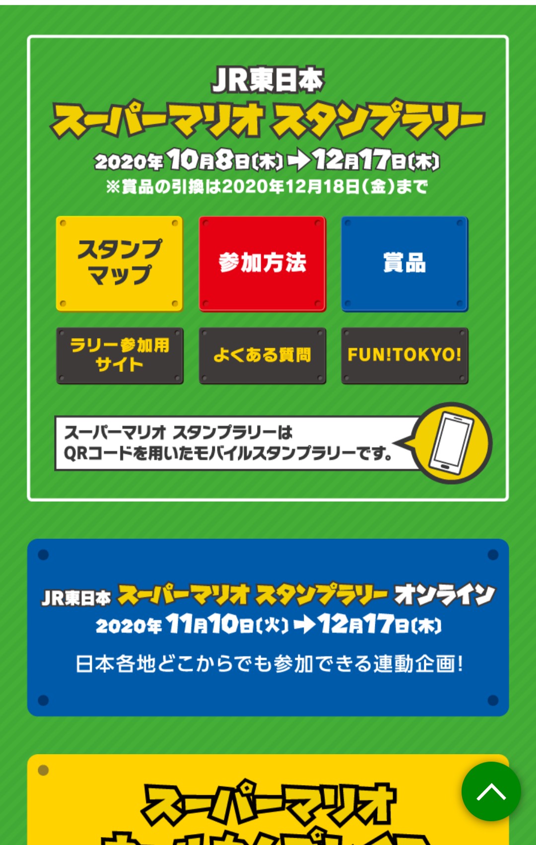 JR東日本スーパーマリオスタンプラリー！