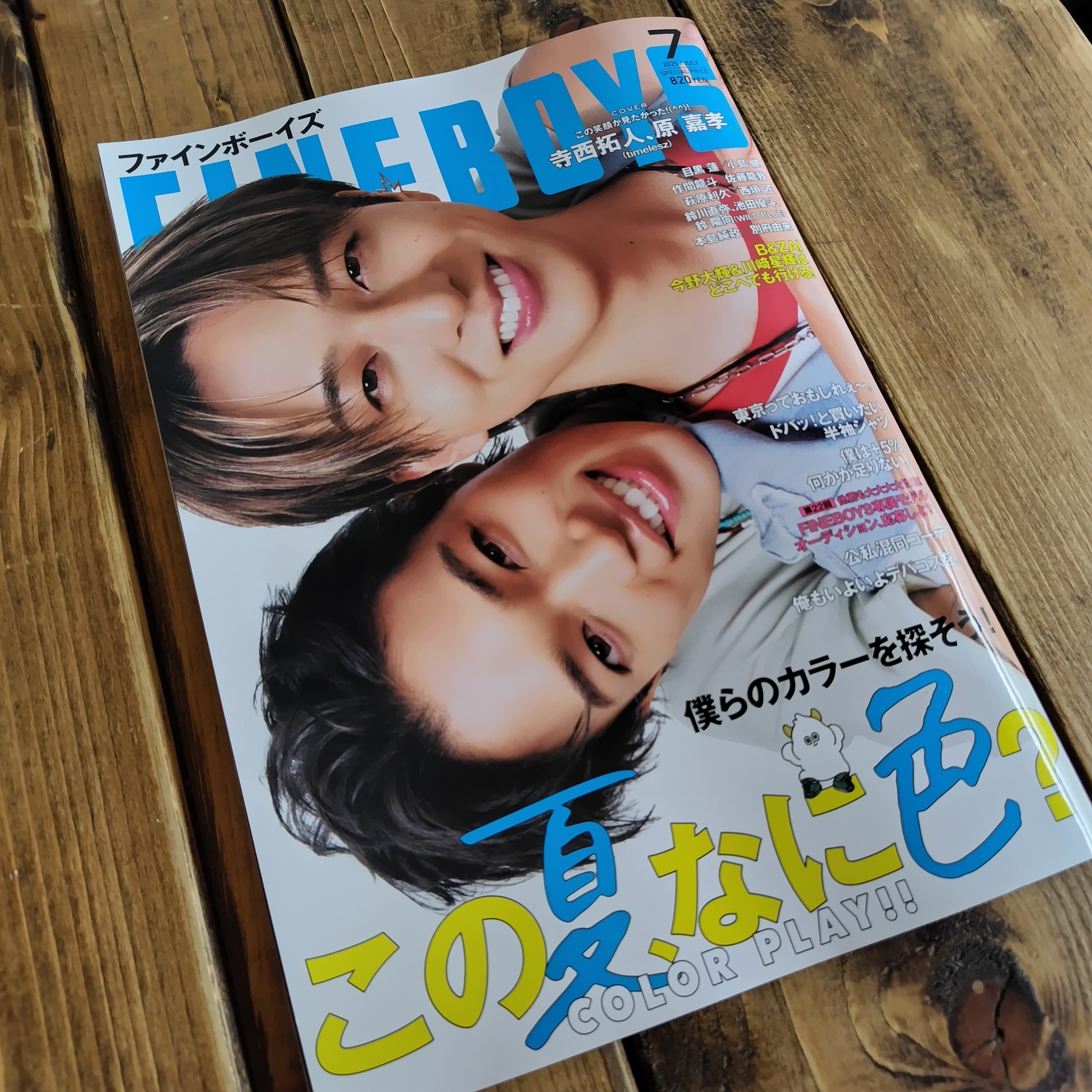 2025.6/9発売、ファインボーイズ7月号