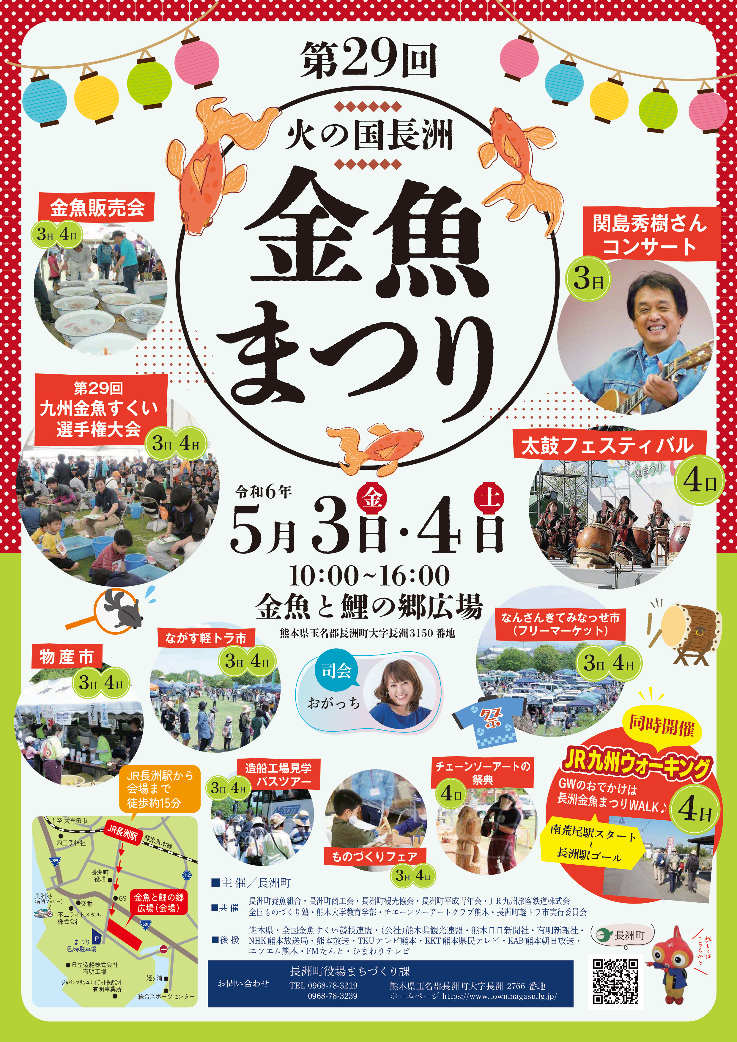 熊本・長洲町【第29回火の国長洲金魚まつり】