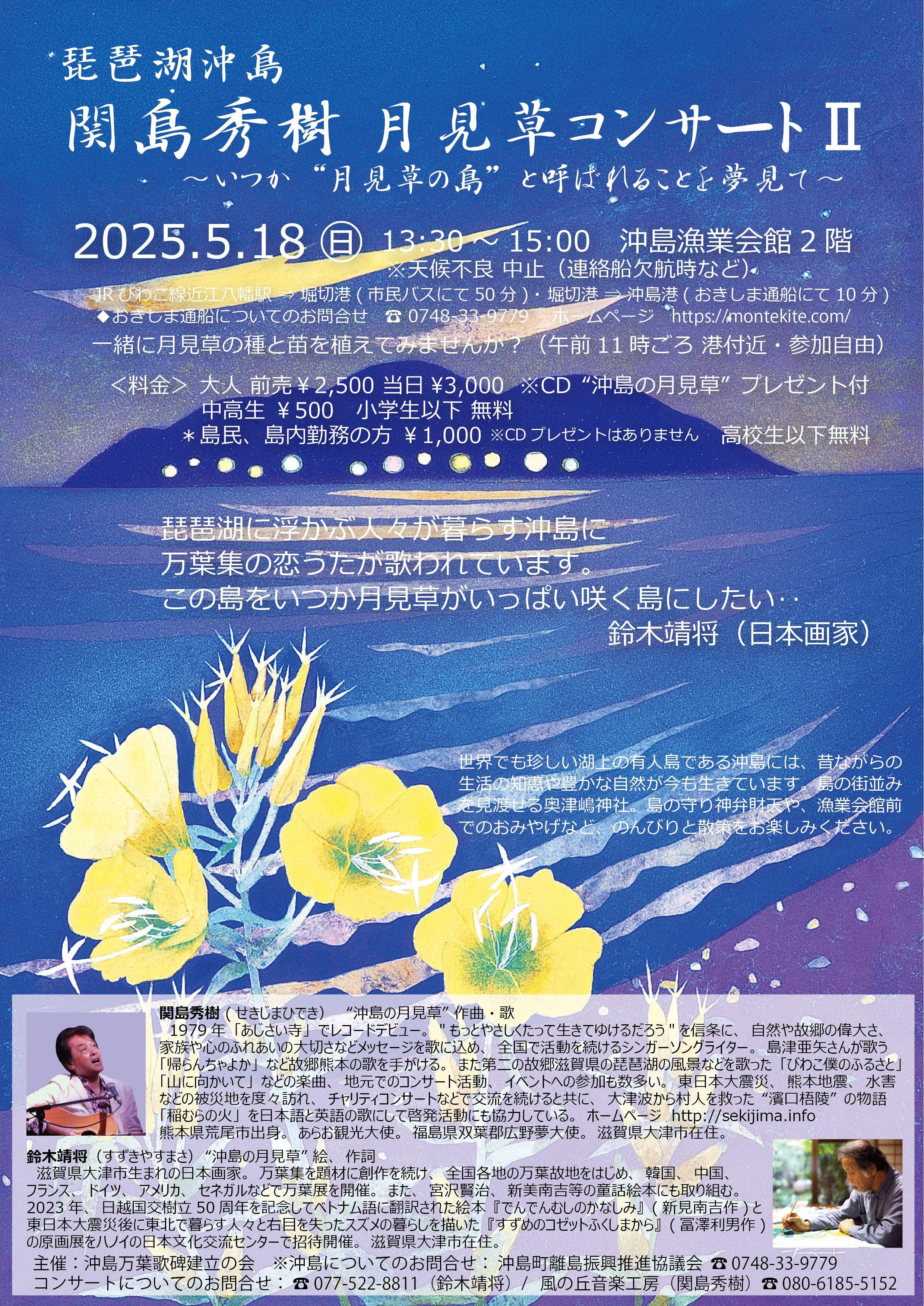 20250518沖島.jpg