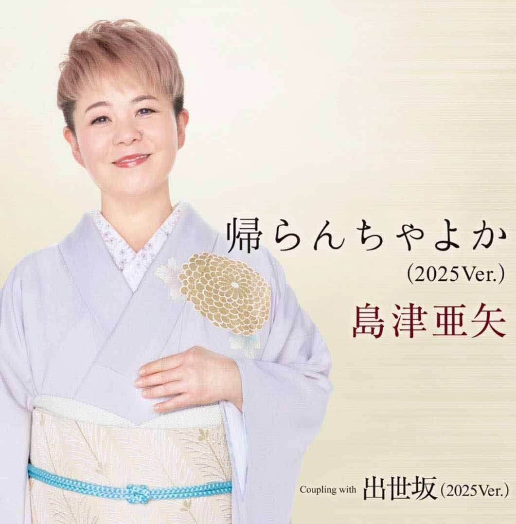 島津亜矢公式ホームページ