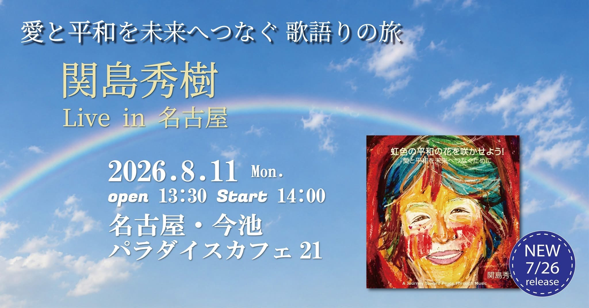 古屋・今池【パラダイスカフェ21】