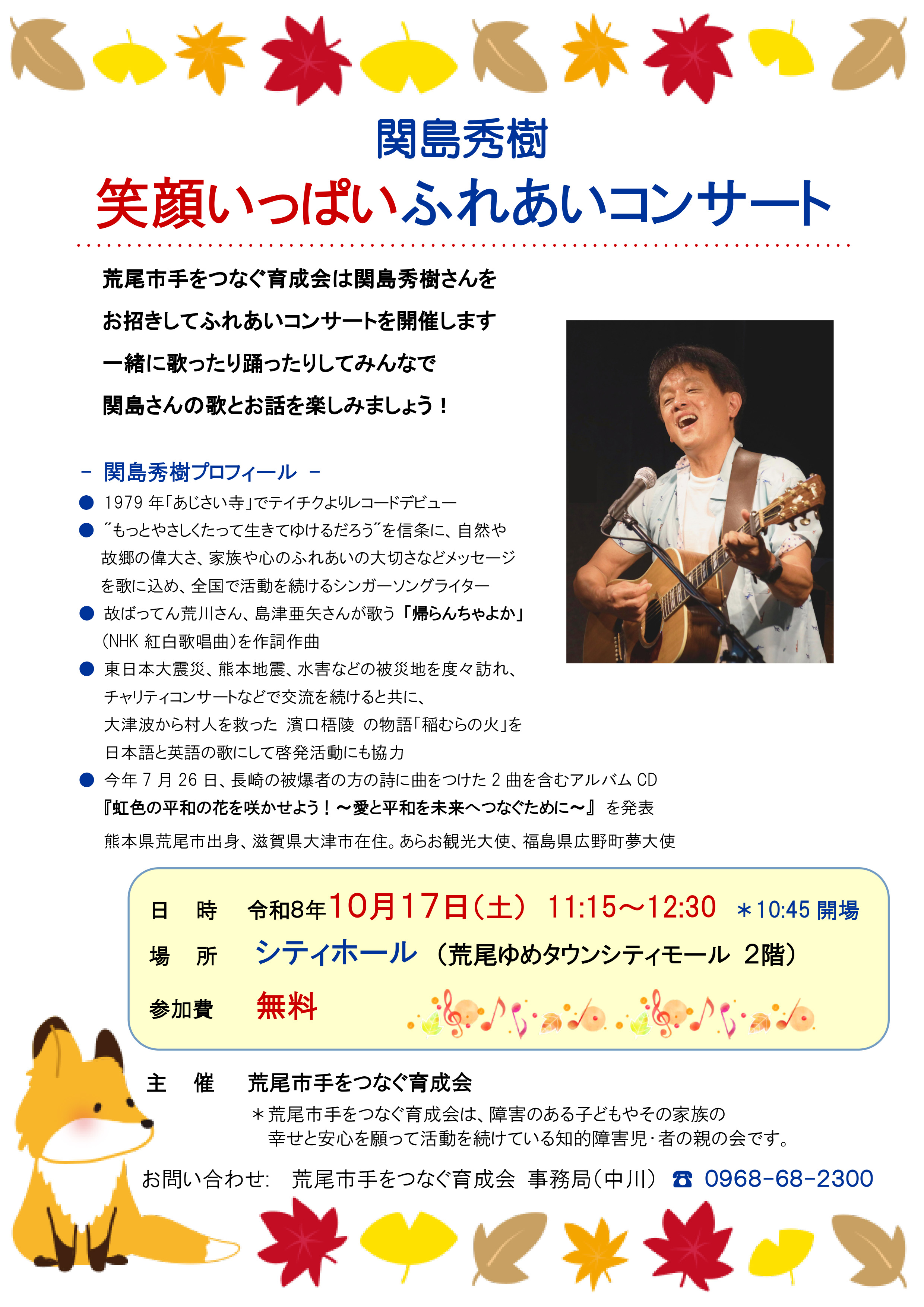熊本・荒尾「笑顔いっぱいふれあいコンサート」