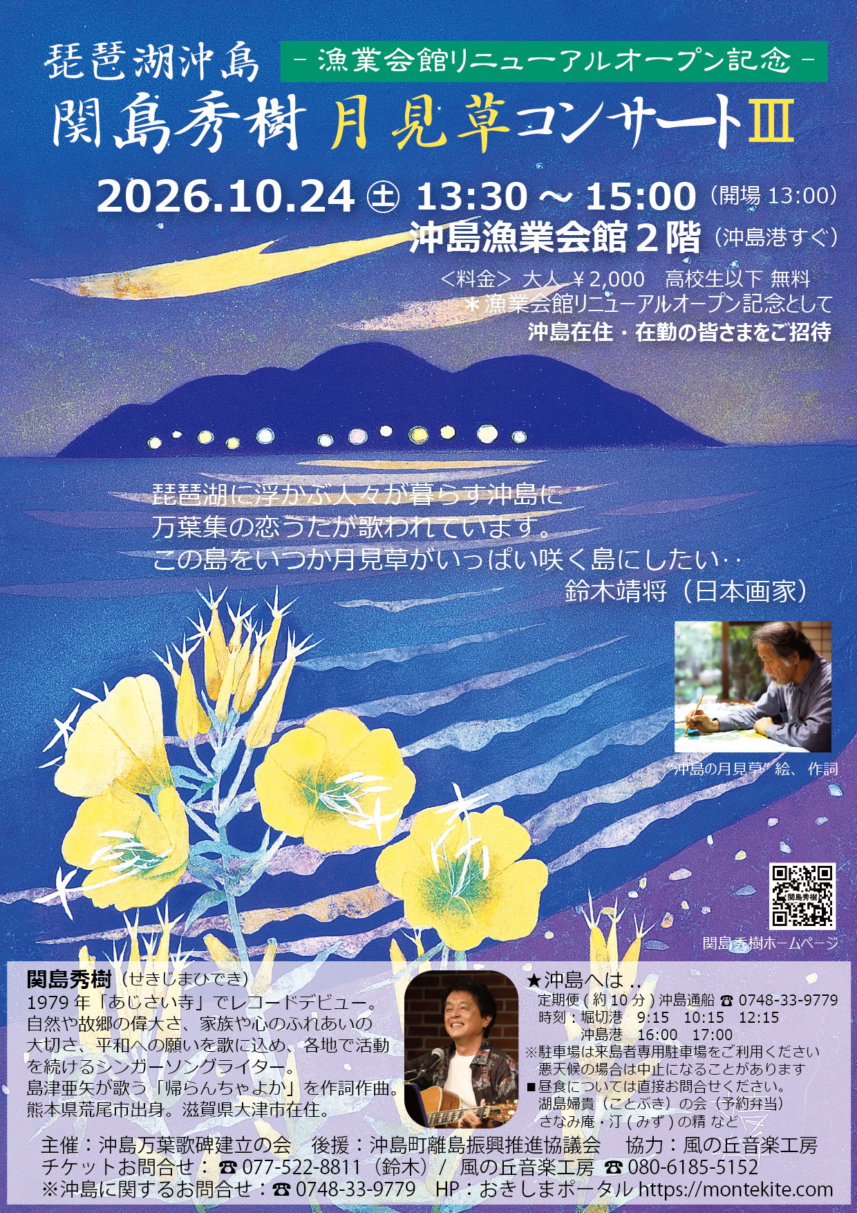 2026沖島.jpg