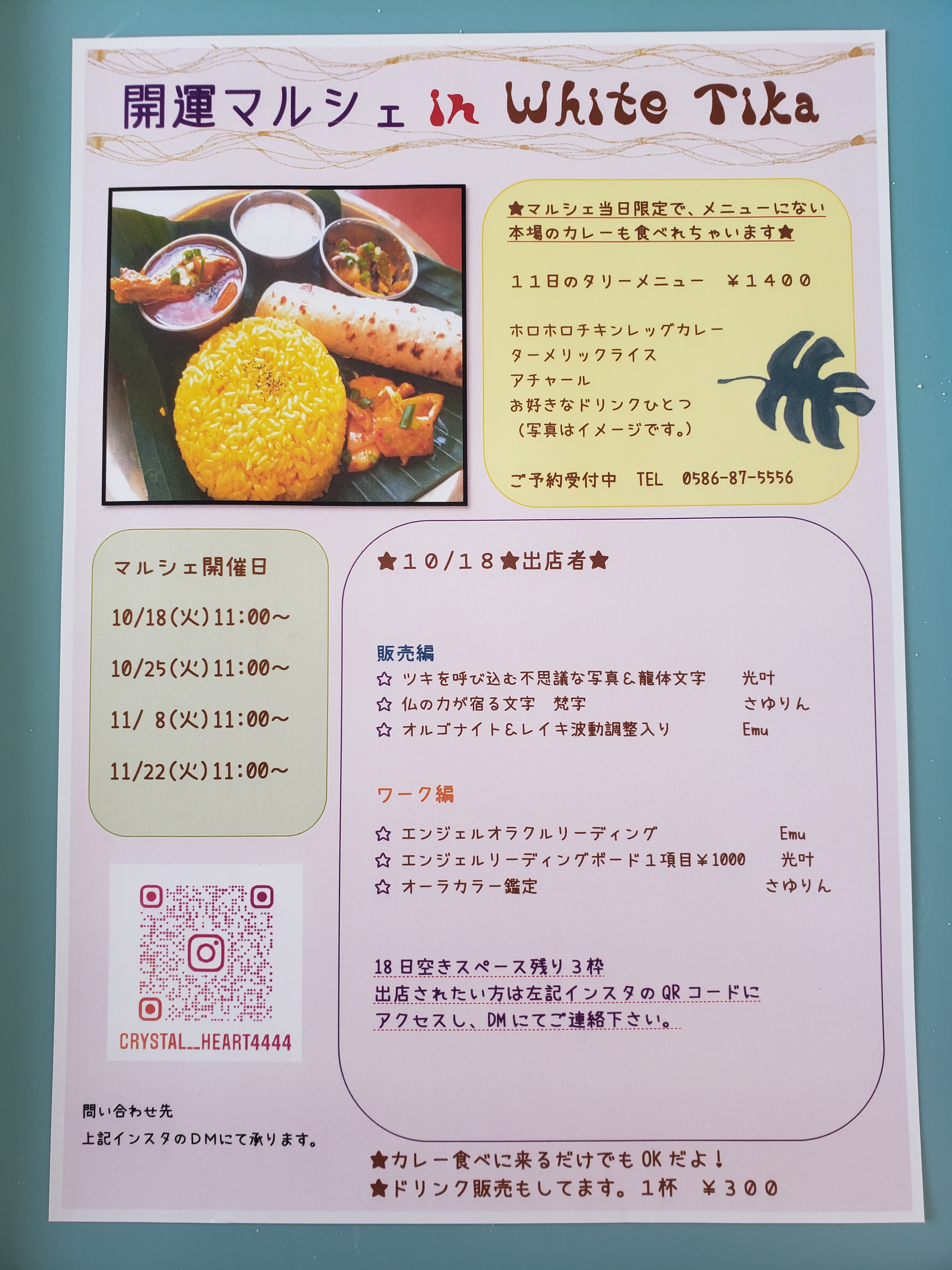 10/18日開運マルシェと当日限定カレーメニューやります！
