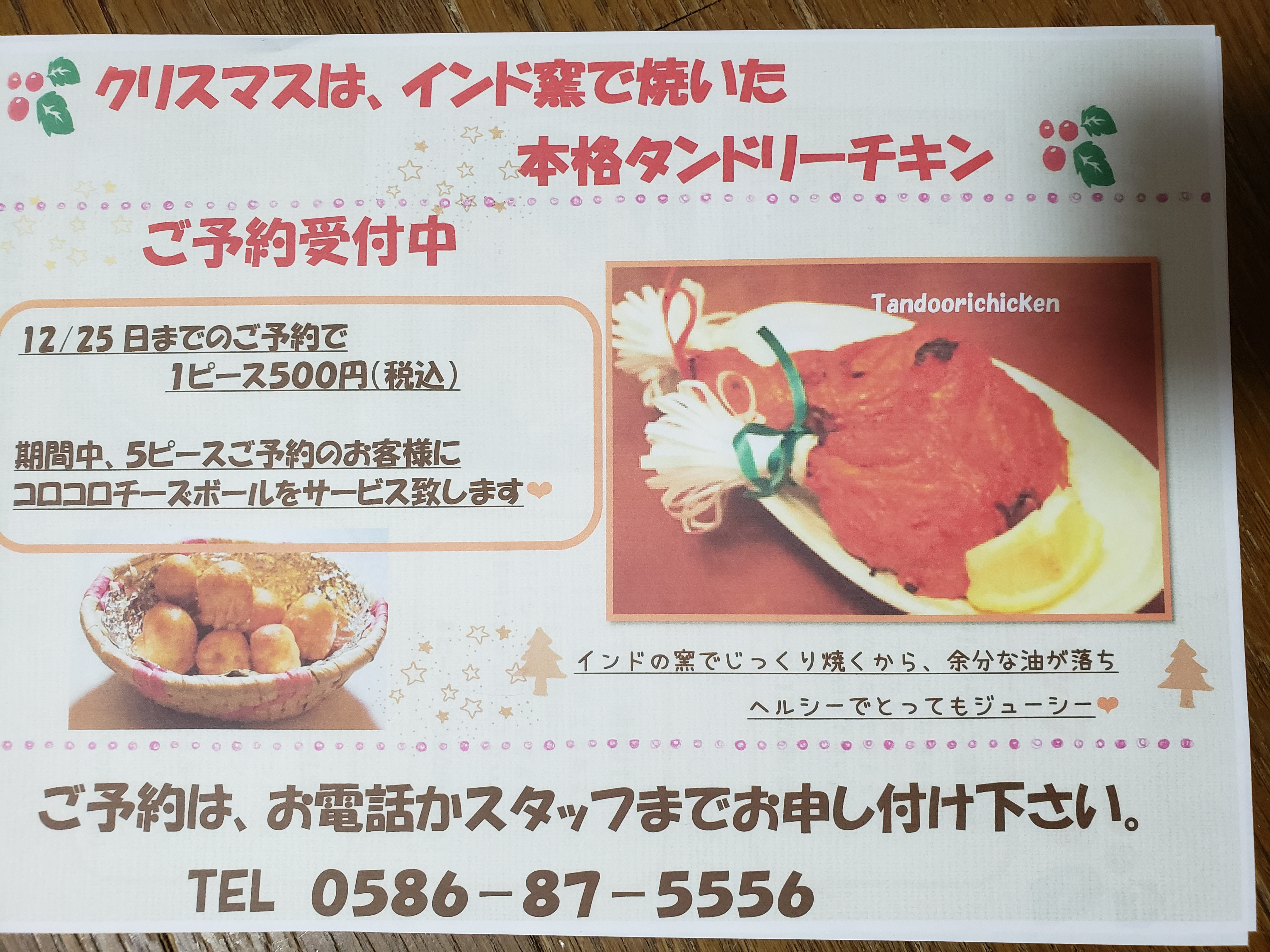 クリスマスチキンご予約受付中