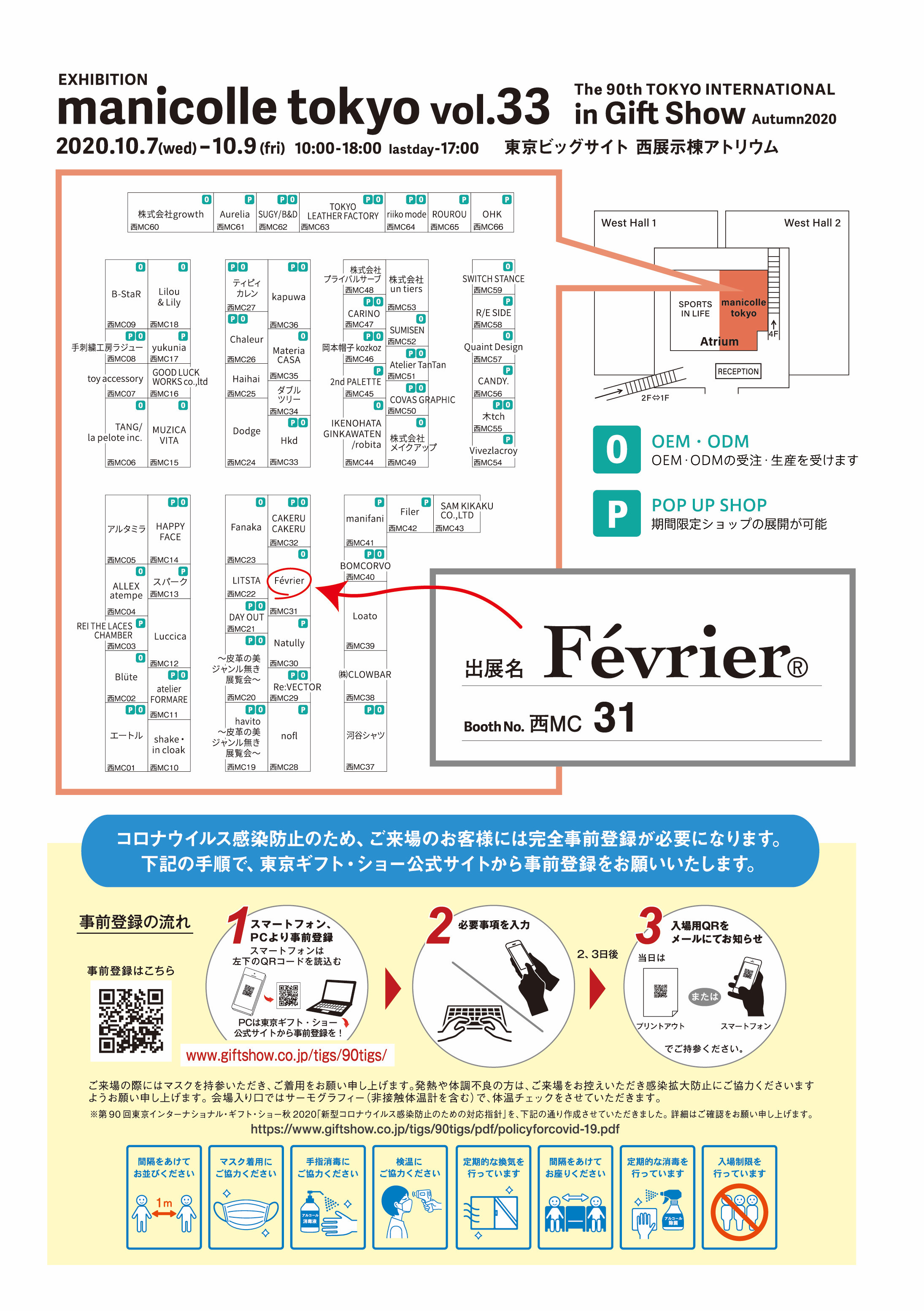 展示会出展のお知らせ