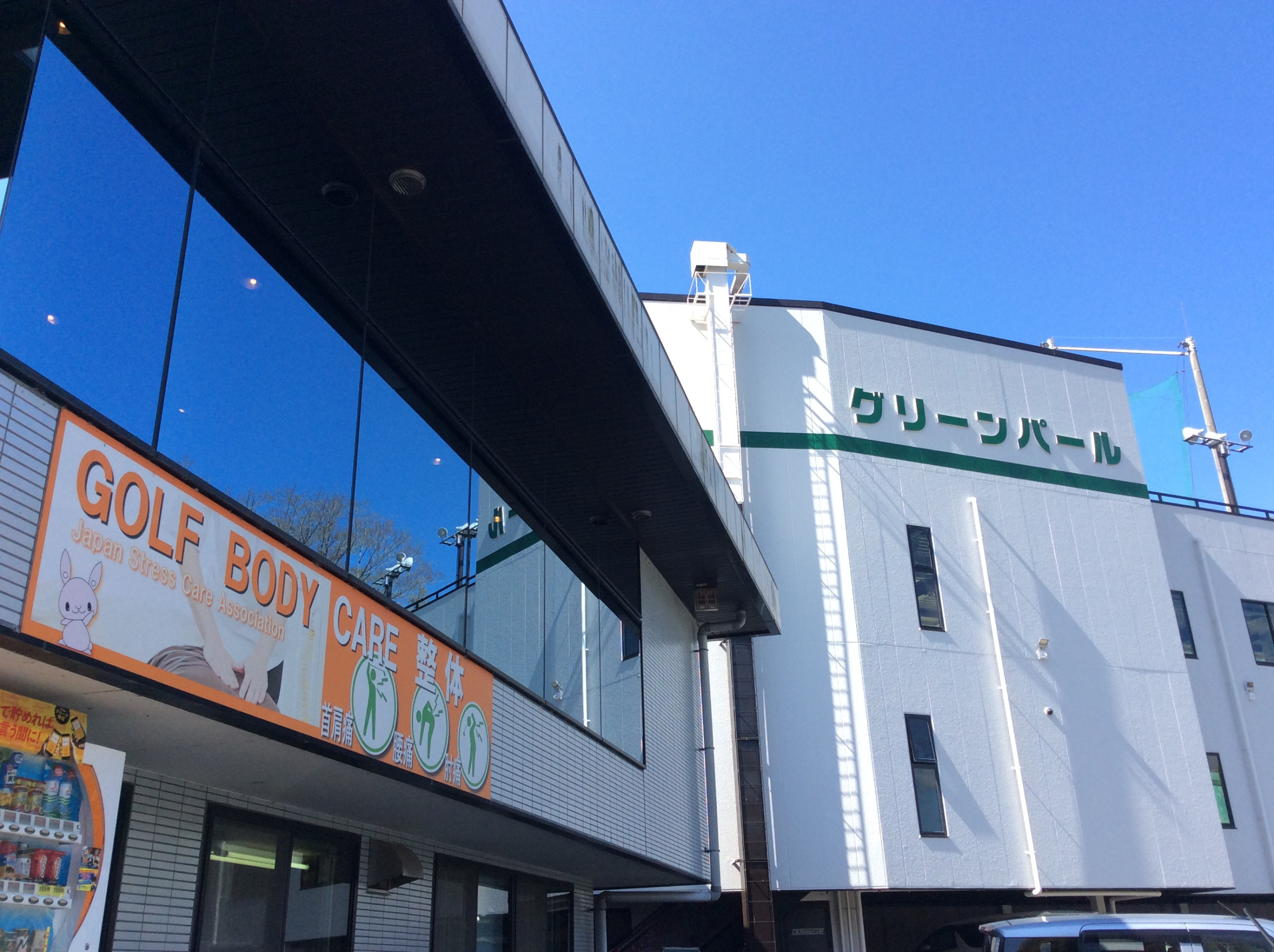 飛距離アップ！  【Golf Bodycare整体院】
