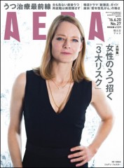 aera，アエラ表紙.jpg