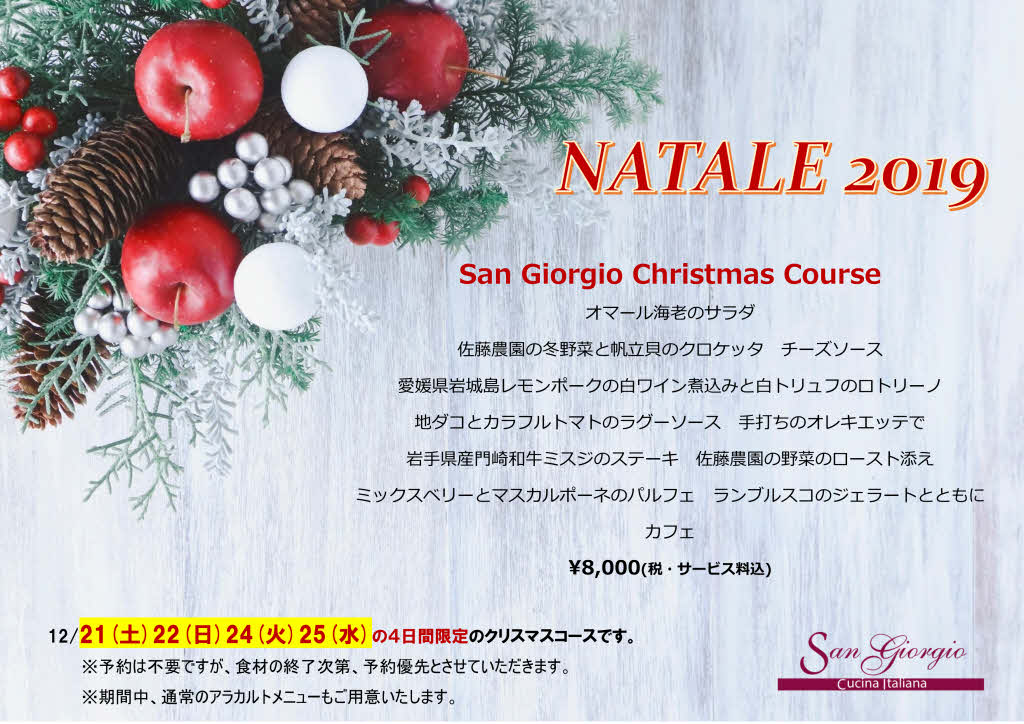 クリスマスコースのご案内