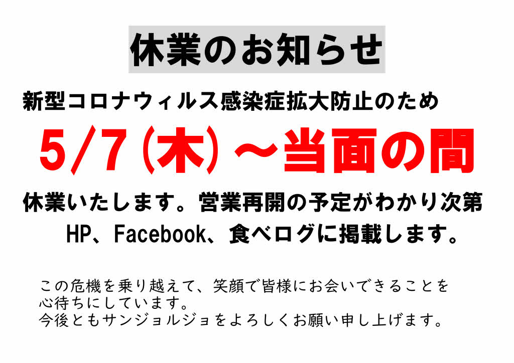 休業延長のお知らせ