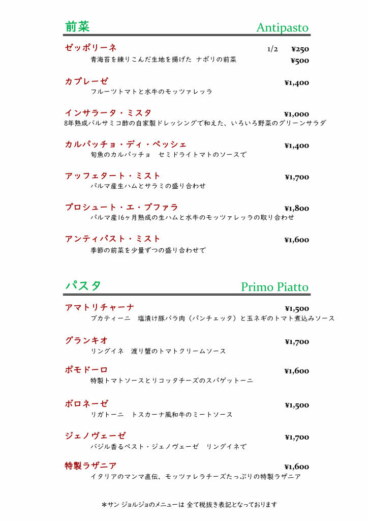 前菜・パスタ