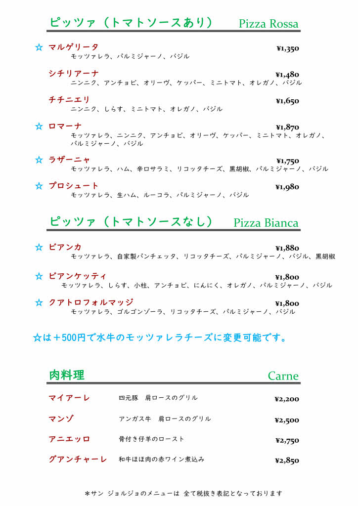 ピッツァ・メイン