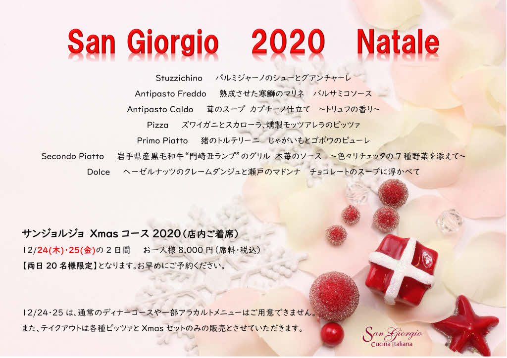 クリスマスコース2020(店内ご着席メニュー)ご予約受付中!!