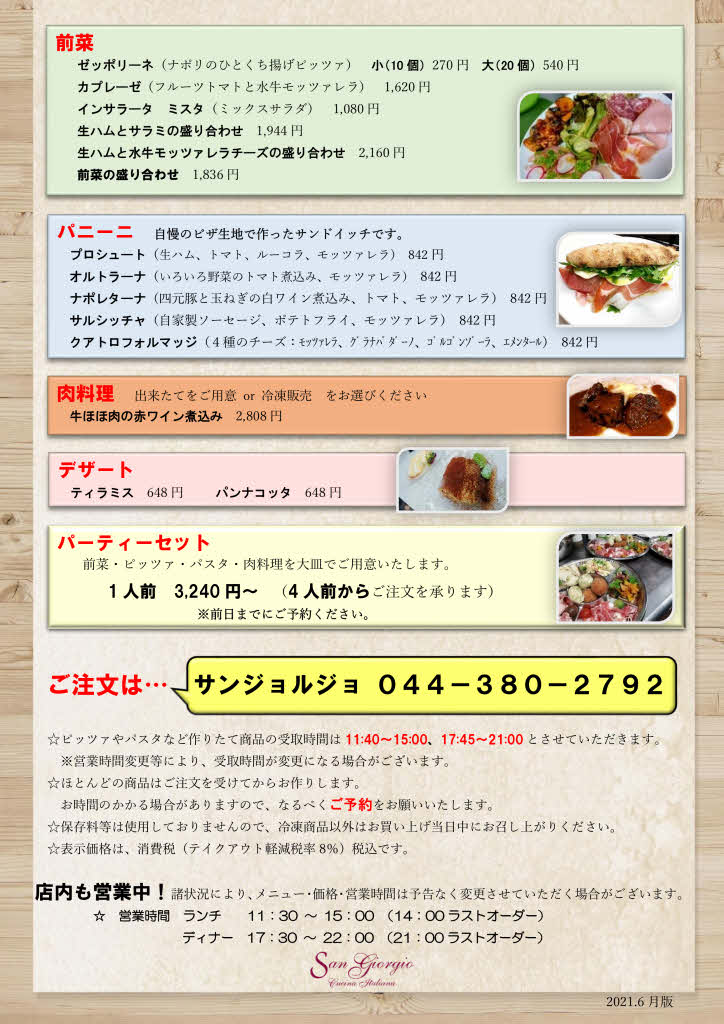 テイクアウトメニュー