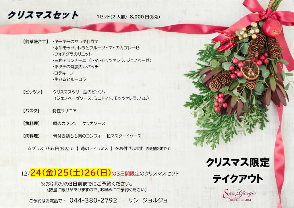 クリスマス限定テイクアウト2021