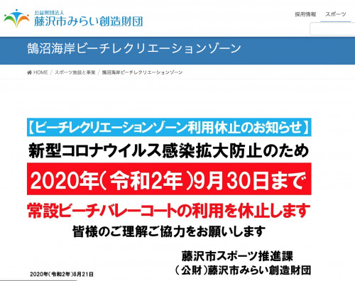 2020年9月19日(土)開催予定 湘南ビーチサッカー第3戦中止のお知らせ