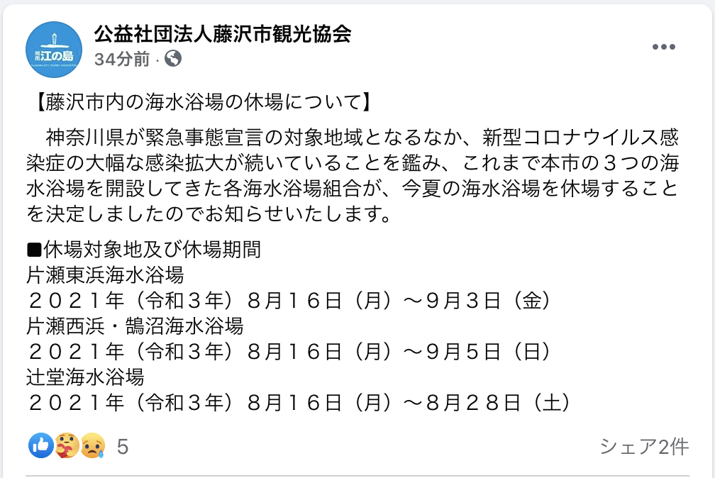 無念!!!8月28日(土)第2戦開催中止のお知らせ