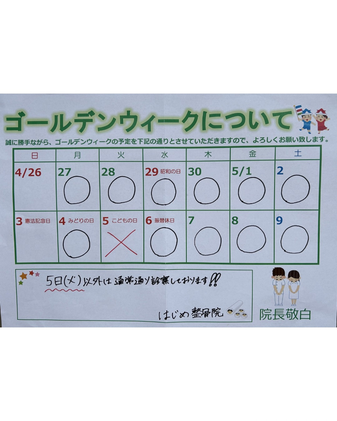 ゴールデンウィークのお知らせ♪