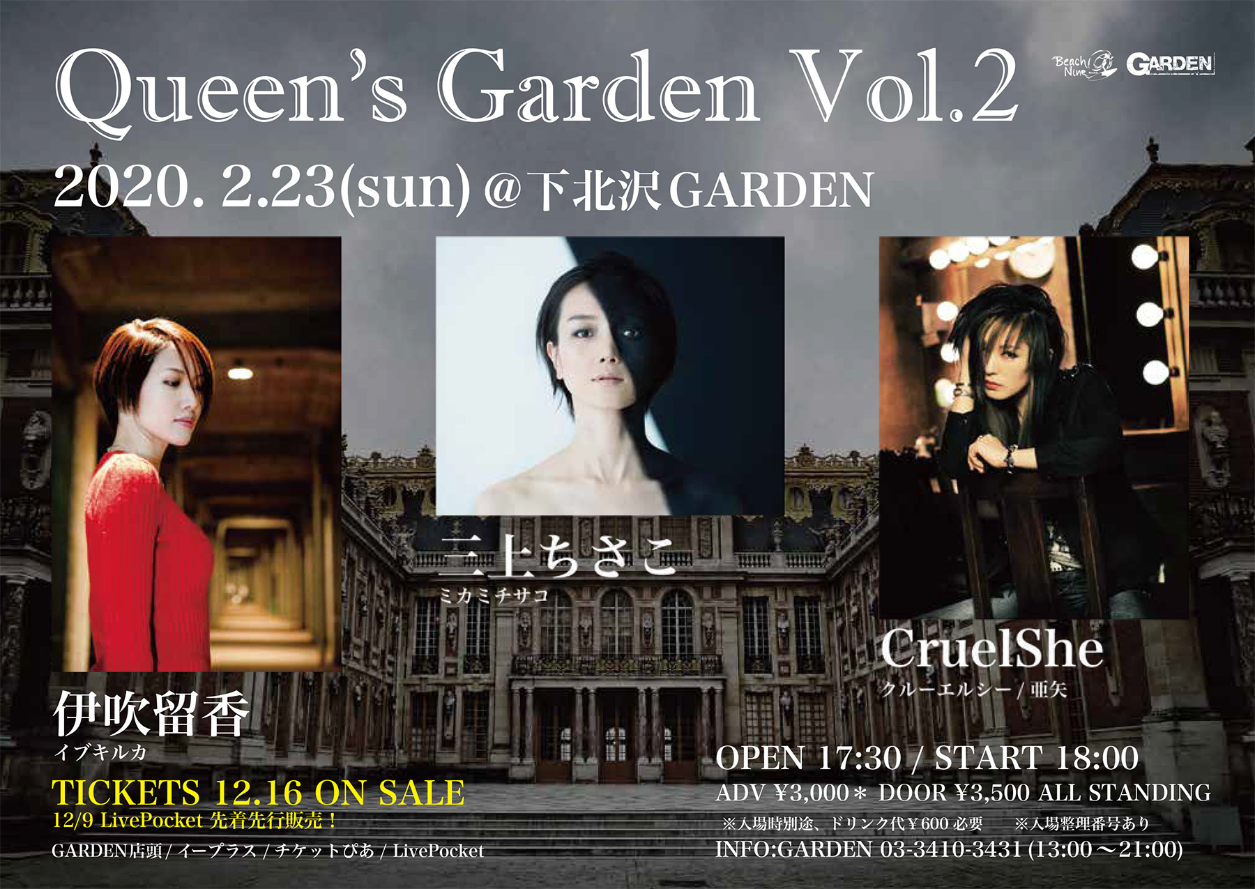 2月23日（日）Queen’s Garden Vol.2 開催のお知らせ