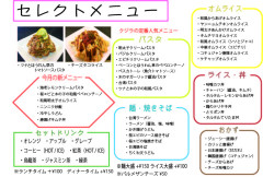 セレクトメニュー 一覧